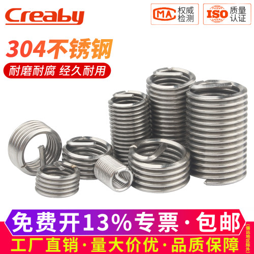 【可开专票】钢丝螺套螺纹保护套