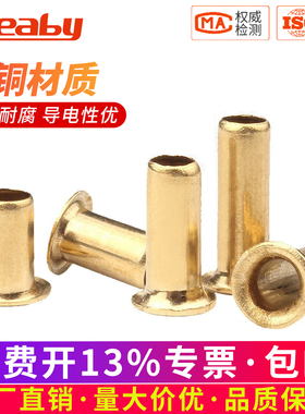 铜空心鸡眼扣铆钉空心铜铆钉单机管过孔铆钉冲头工具M2M3M4M5M6