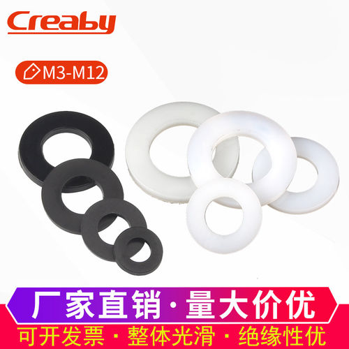 【可开专票】平垫圈尼龙垫片塑料