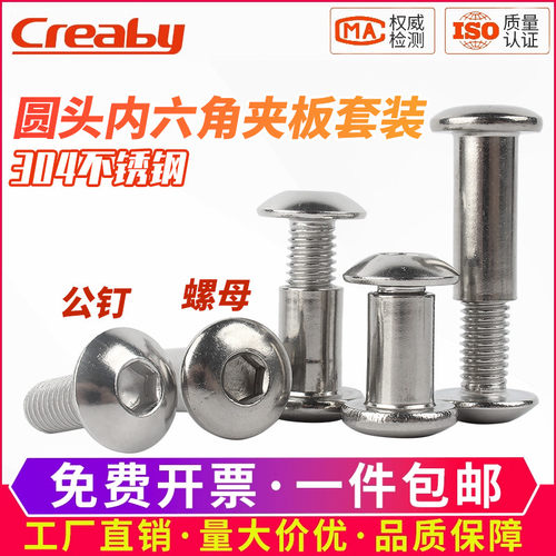不锈钢圆头内六角夹板螺母螺丝钉