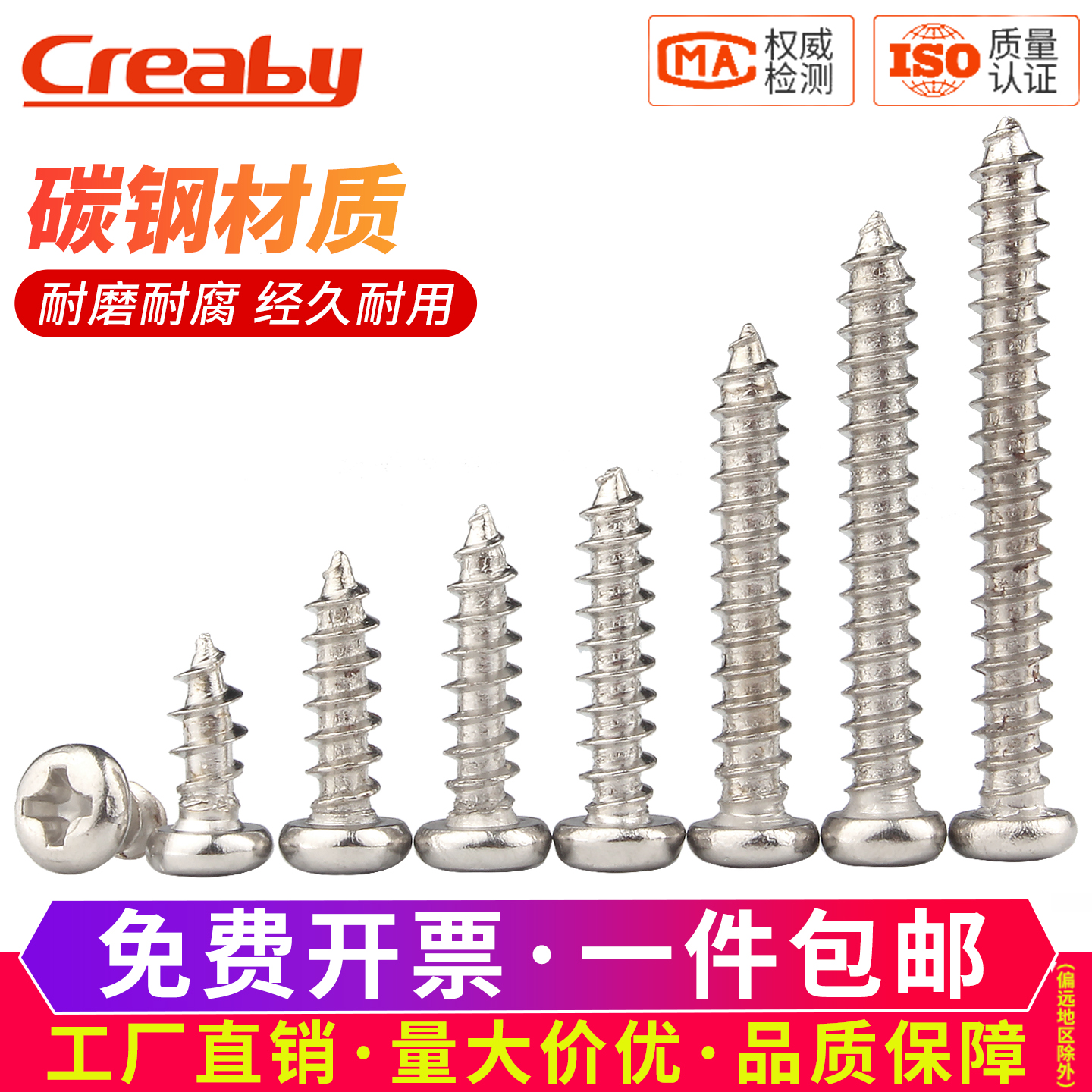 [企采优选]镀镍十字圆头自攻螺丝