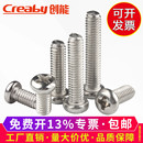 304不锈钢十字圆头螺丝钉盘头螺栓开关插座面板机丝螺钉M3M4M5M6