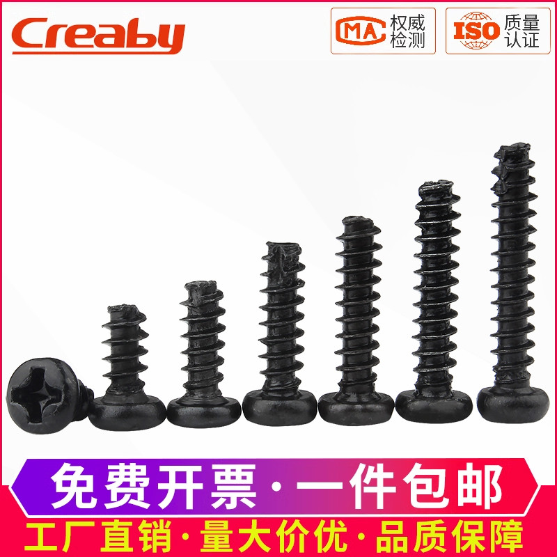 铁黑十字圆头割尾自攻