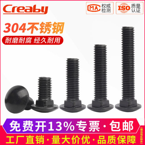 国标GB12黑色不锈钢马车螺栓