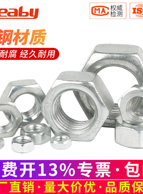 铁镀锌六角螺母/螺丝帽/螺帽/螺母帽M2M3M4M5M6M8M10M12M14M16M20