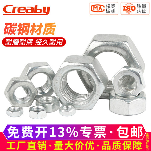 【可开专票】六角螺母螺丝帽大全