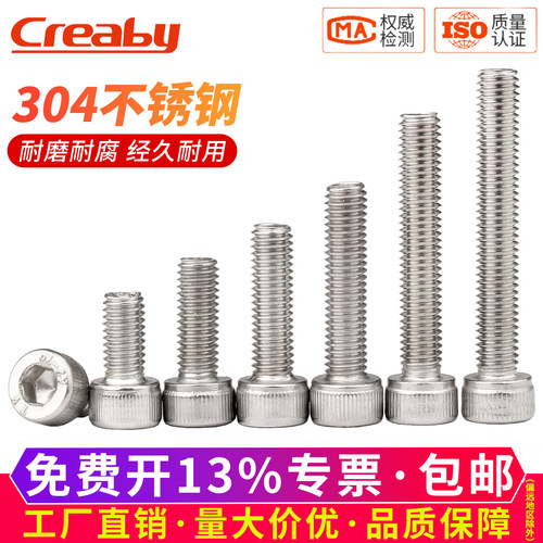 【可开专票】304加长内六角螺丝