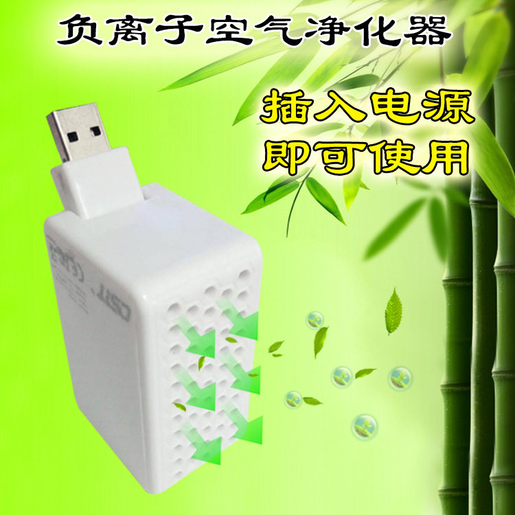 [圣城文墨居空气净化,氧吧]迷你USB桌面负离子杀菌空气净化器 月销量2件仅售68元