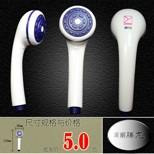 雨花海尔喷头手持家用通用塑料