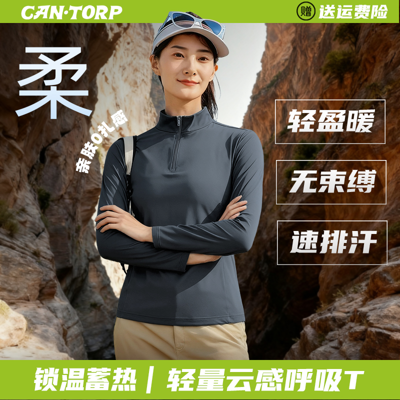 Cantorp肯拓普户外运动女款打底衫透气长袖半拉链锁温蓄热速干T恤