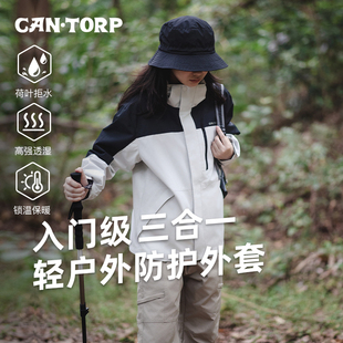 cantorp肯拓普三合一冲锋外套防水防风男女户外登山服保暖外套