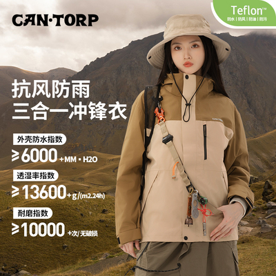 cantorp肯拓普冲锋衣三合一外套
