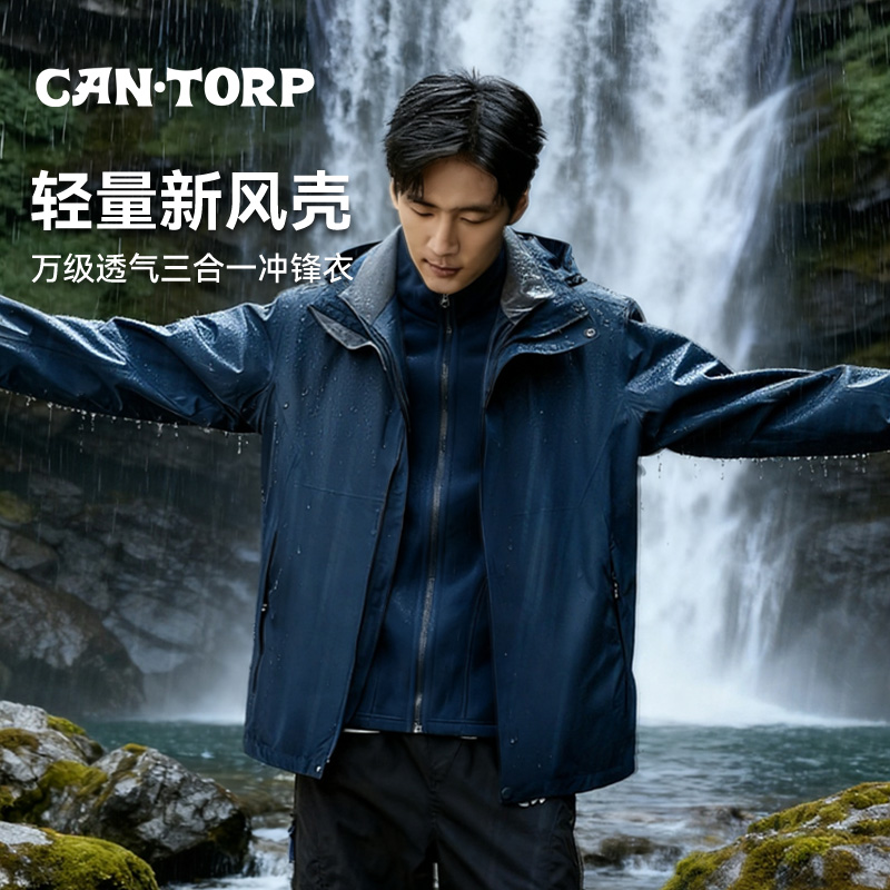 Cantorp肯拓普可拆卸内胆新款冲锋衣男秋冬户防水三合一夹克外套