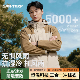 肯拓普冲锋衣三合一冲锋衣可拆卸内胆男女同款 加绒防风防水软壳