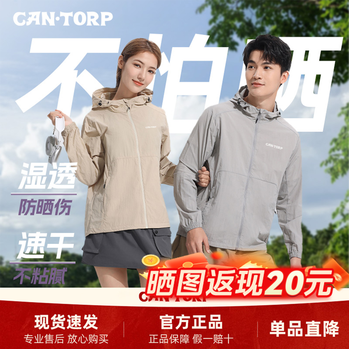 肯拓普户外透气防晒衣夏季防晒服