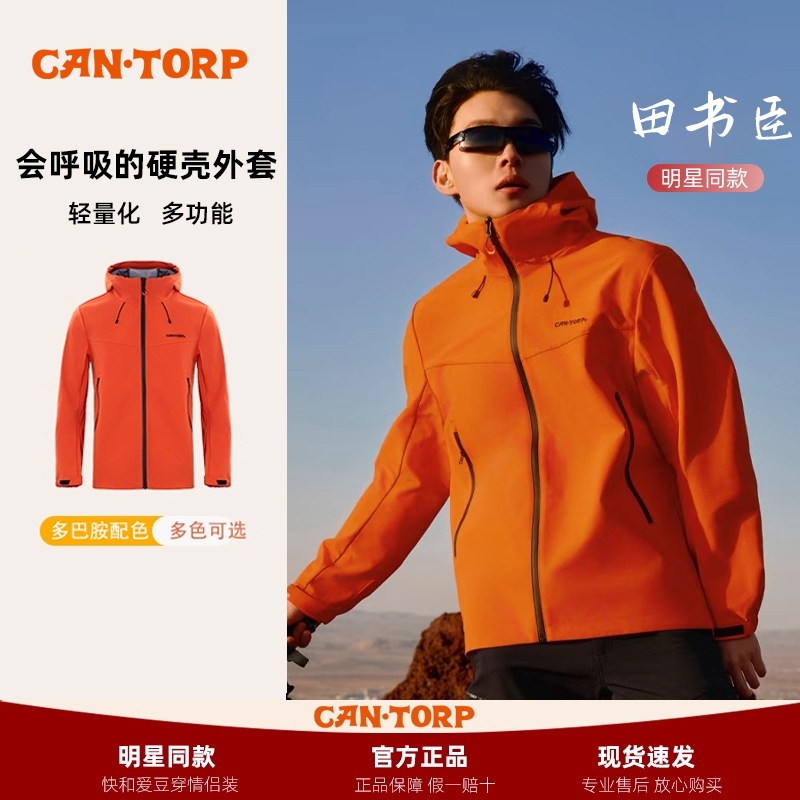 【陈飞宇明星同款】cantorp户外防风防水冲锋硬壳透气徒步登山服