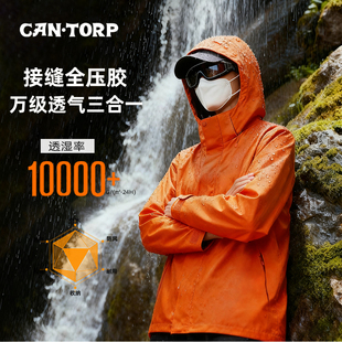 Cantorp肯拓普橙色冲锋衣男女三合一户外防风防水透气软壳外套