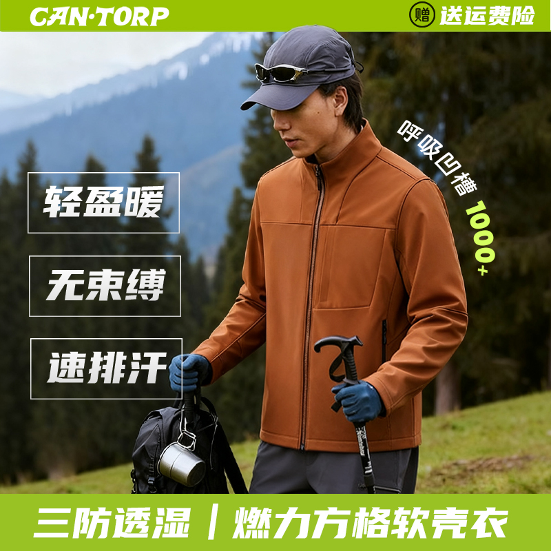 肯拓普户外软壳冲锋衣