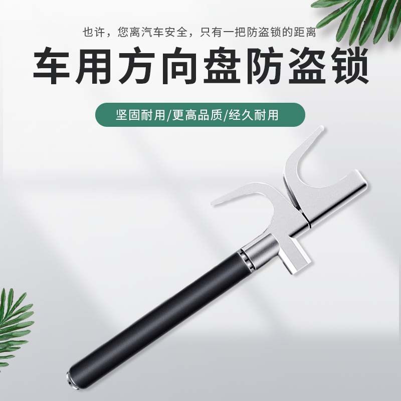 汽车方向盘锁 伸缩式防身安全锁 二节多功能防盗锁 破窗U型汽车锁