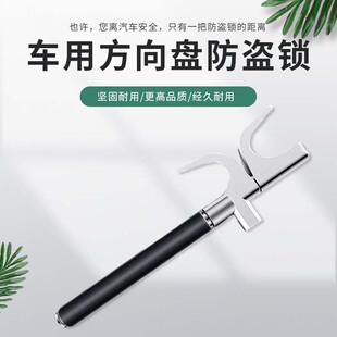 汽车方向盘锁 伸缩式防身安全锁 二节多功能防盗锁 破窗U型汽车锁