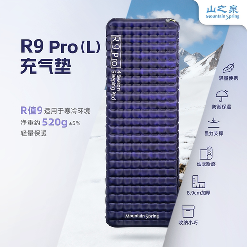 山之泉R9pro露营充气保暖睡垫
