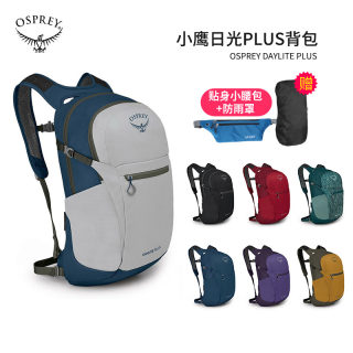 OSPREY小鹰Daylite城市日光20L双肩包背包通勤电脑书包户外登山包