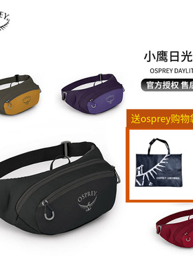 OSPREY小鹰DAYLITE WAIST日光腰包2L男女户外运动多功能跑步便携