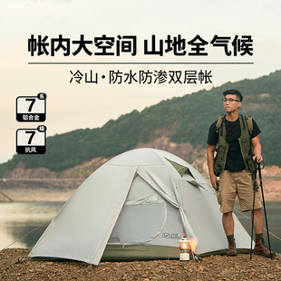 牧高笛帐篷户外冷山2经典款冷山3露营铝杆2-4人休闲套装防风防雨