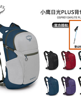 OSPREY小鹰Daylite城市日光20L双肩包背包通勤电脑书包户外登山包