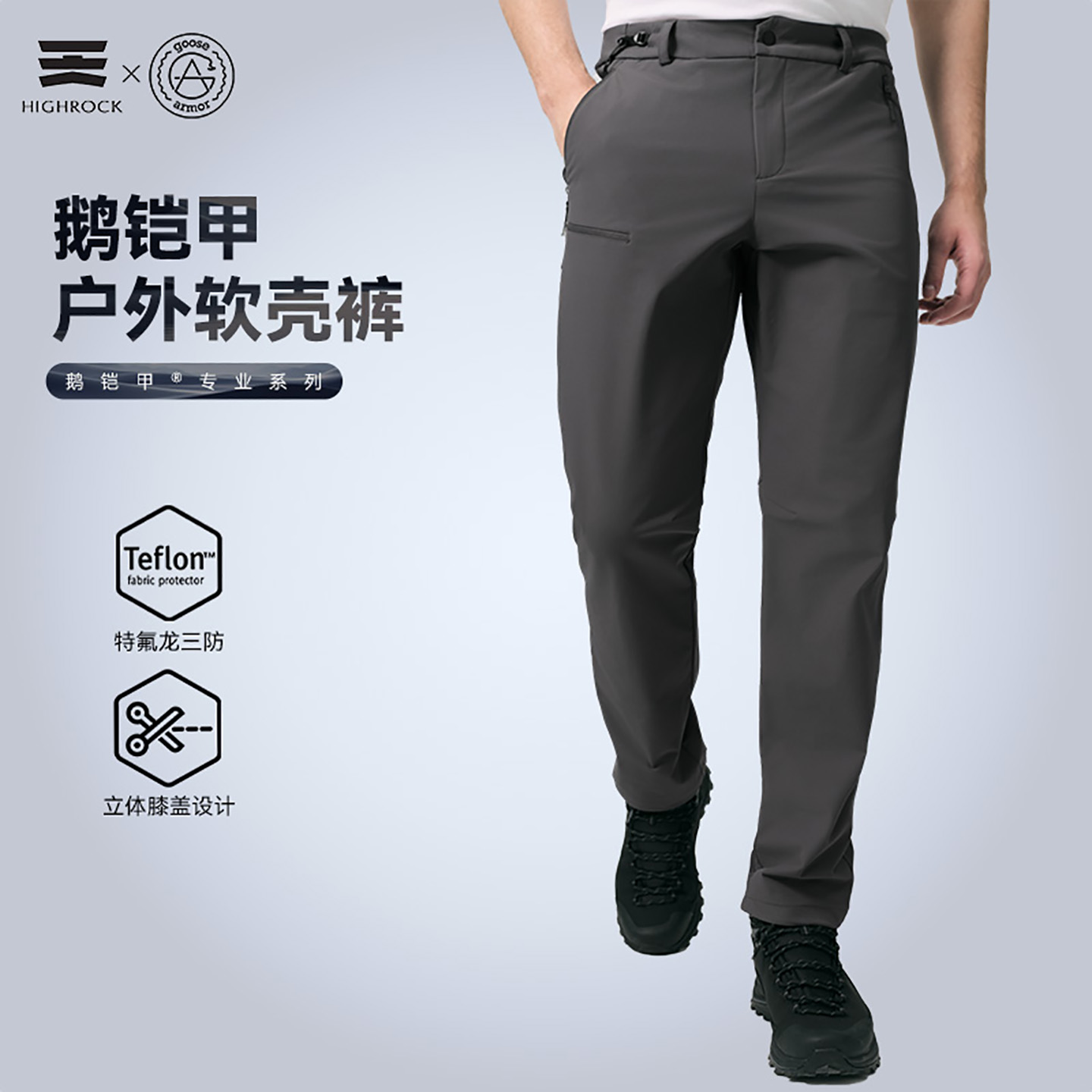 High Rock/天石鹅铠甲新款秋冬户外运动防风耐磨登山软壳裤G622