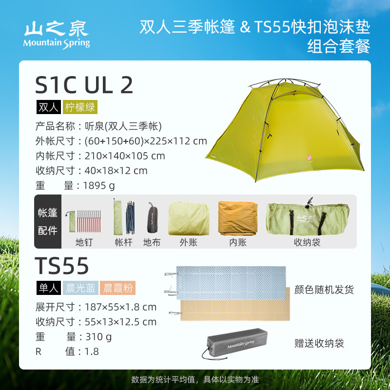山之泉听泉三季帐篷户外露营轻量四季读山防风雨双人徒步帐登山