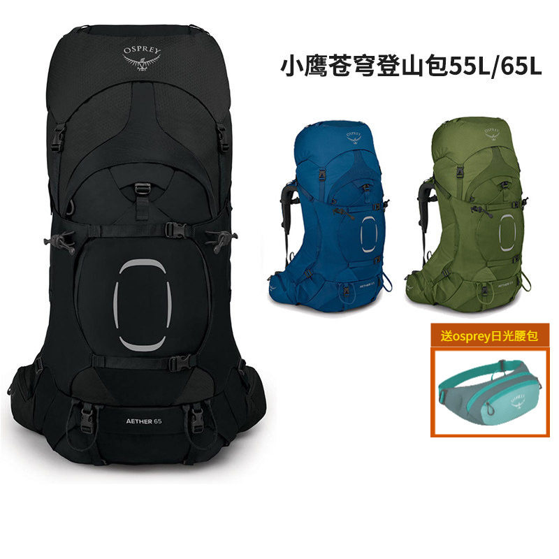 osprey小鹰aether苍穹男款户外