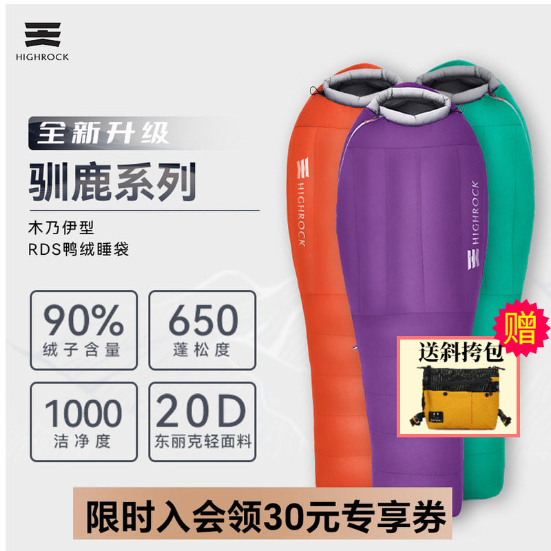 天石新驯鹿睡袋鸭绒户外徒步防寒木乃伊式保暖旅行登山轻量化可拼,户外/登山/野营/旅行用品,睡袋,淘宝优惠券,粉丝福利购,淘宝优惠卷