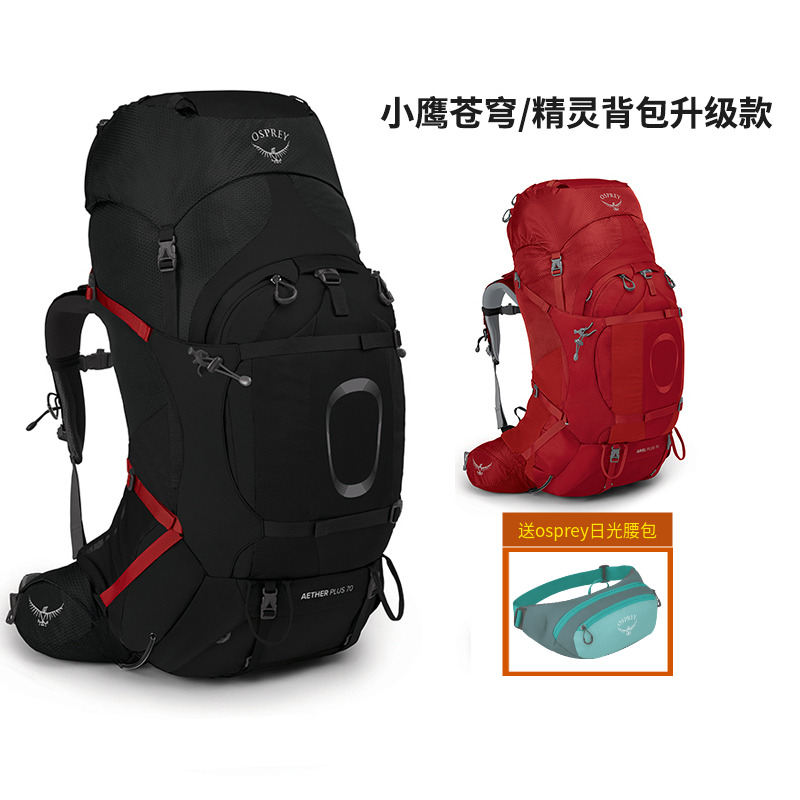 OSPREY专业户外登山包苍穹PLUS