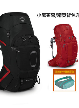 OSPREY小鹰苍穹Plus男精灵女款Aether/Ariel升级大容量户外登山包
