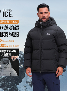 黑冰羽绒服男款天枢PLUS拒水鹅绒女天璇冬季加厚户外保暖F8528冬