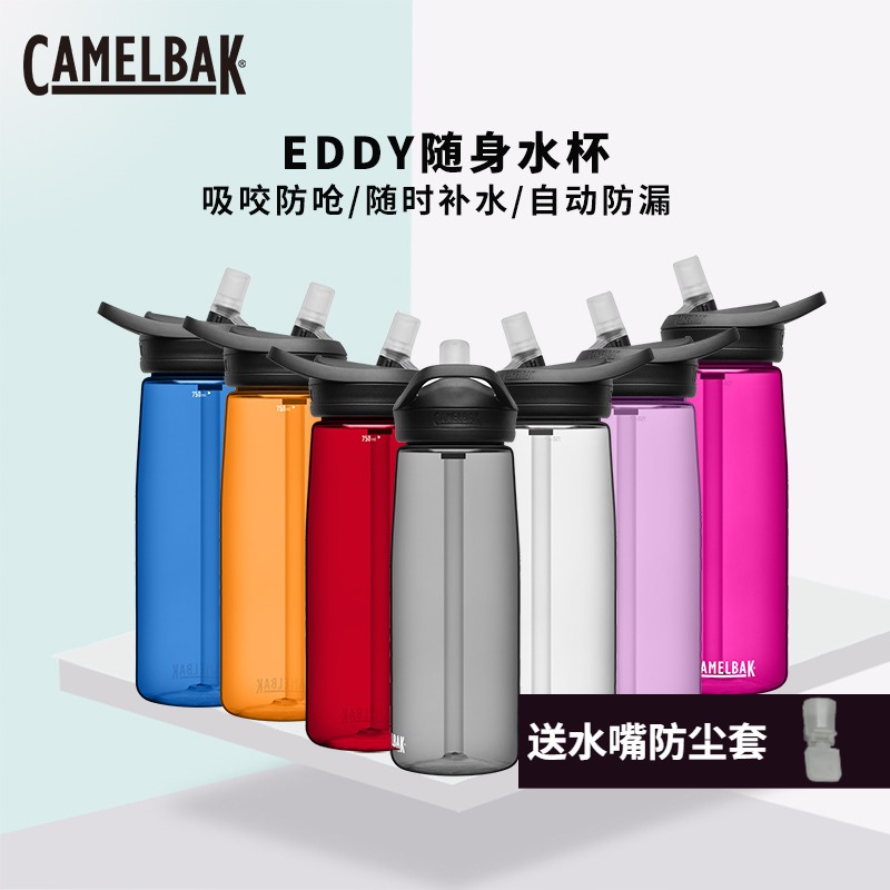 Camelbak驼峰水壶水杯0.6L/0.75/1L健身运动吸管杯大容量便携水壶