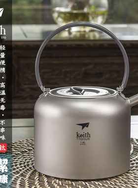 keith铠斯户外烧水壶1L咖啡壶旅行便携1.5L钛茶壶Ti3901野餐露营