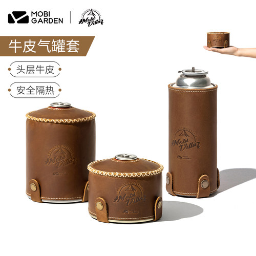 牧高笛精致气罐皮套户外复古露营