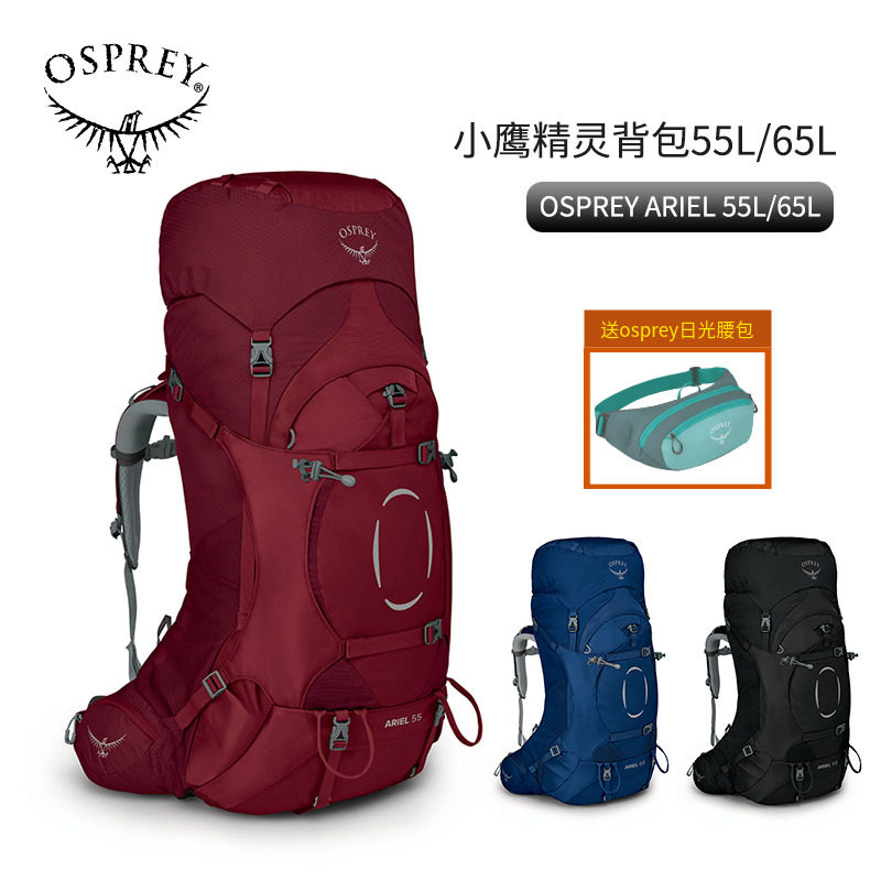 OSPREY专业登山女双肩包大容量