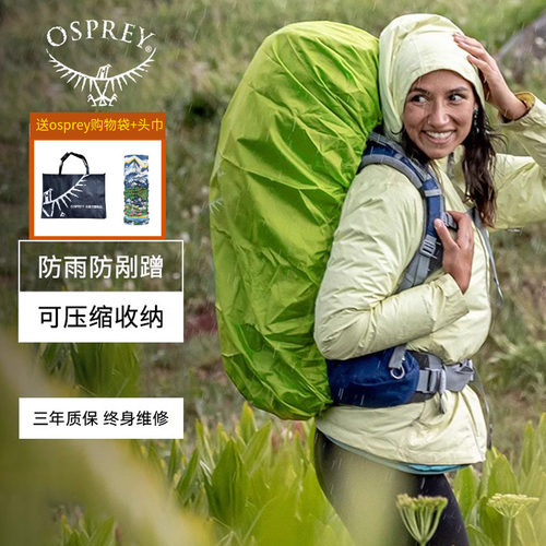 小鹰防雨罩OSPREY背包防尘罩户外