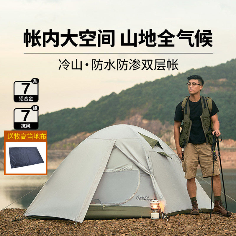 牧高笛帐篷户外冷山2经典款冷山3露营铝杆2-4人休闲套装防风防雨