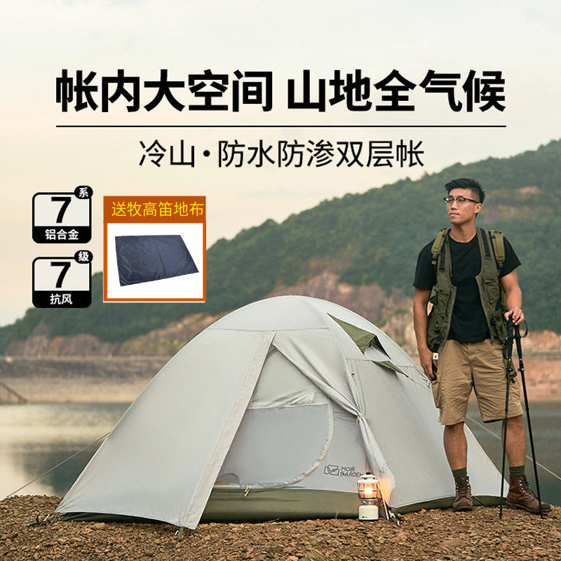 牧高笛户外冷山2经典款铝杆3-4人家庭露营防暴雨单人防风帐篷登山