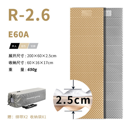 山之泉加宽加厚铝膜蛋巢野营防潮