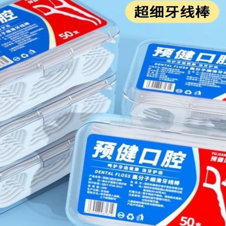 牙线独立包装牙签一件牙线盒双头面牙线棒盒装买牙线