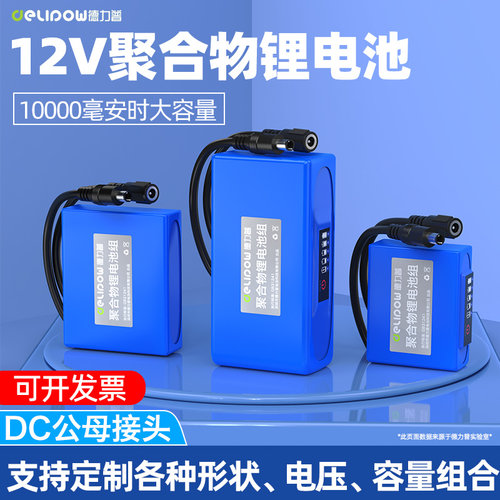 【3认证】聚合物12v锂电池大容量