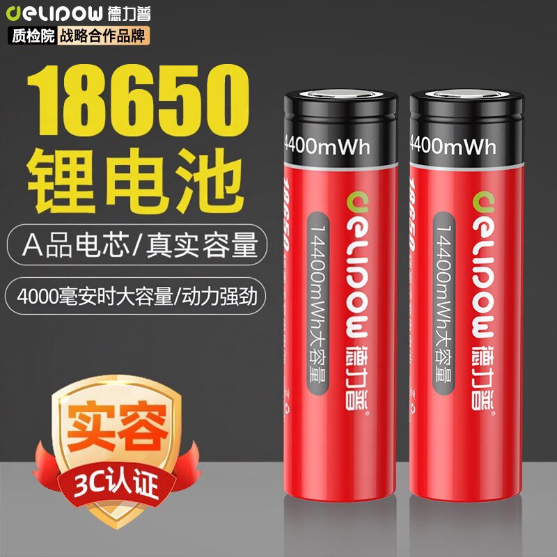 德力普18650锂电池大容量3.7V强光手电筒小风扇头灯4.2v可充电器