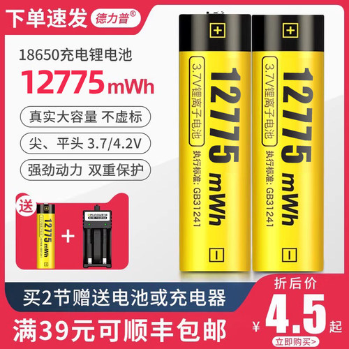 德力普18650锂电池平头可充电器