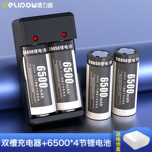 德力普26650锂电池大容量3.7v强光手电筒5000毫安充电器4.2v可充