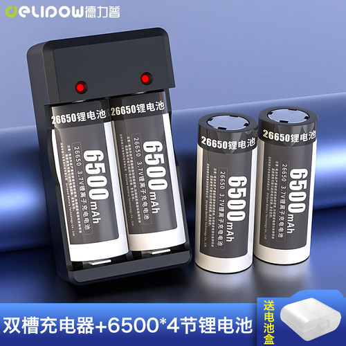 德力普26650锂电池3.7强光手电筒
